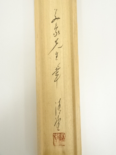 極上/古美術 紙本山水 【朱梅邨識】在銘 書 肉筆保証 極上/古美術 紙本